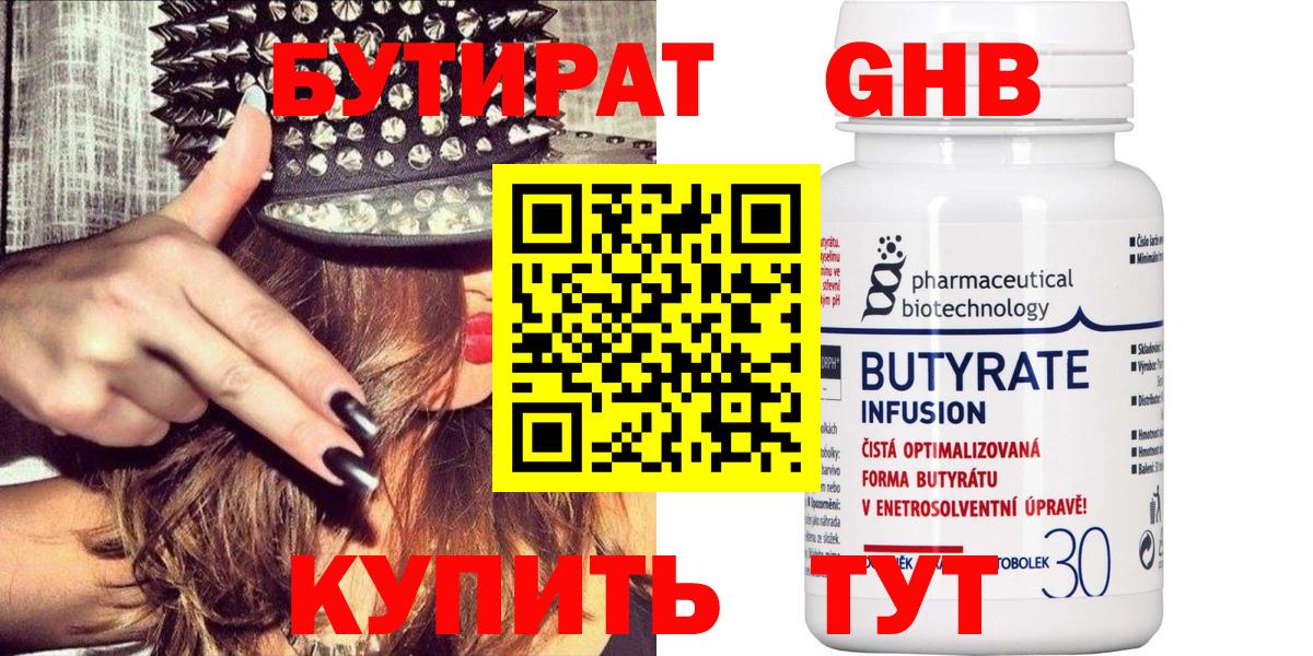 Бутират Butirat  Вход с VPN  Бутират  Асбест 