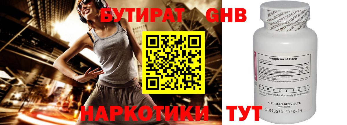 Бутират бутик Асбест