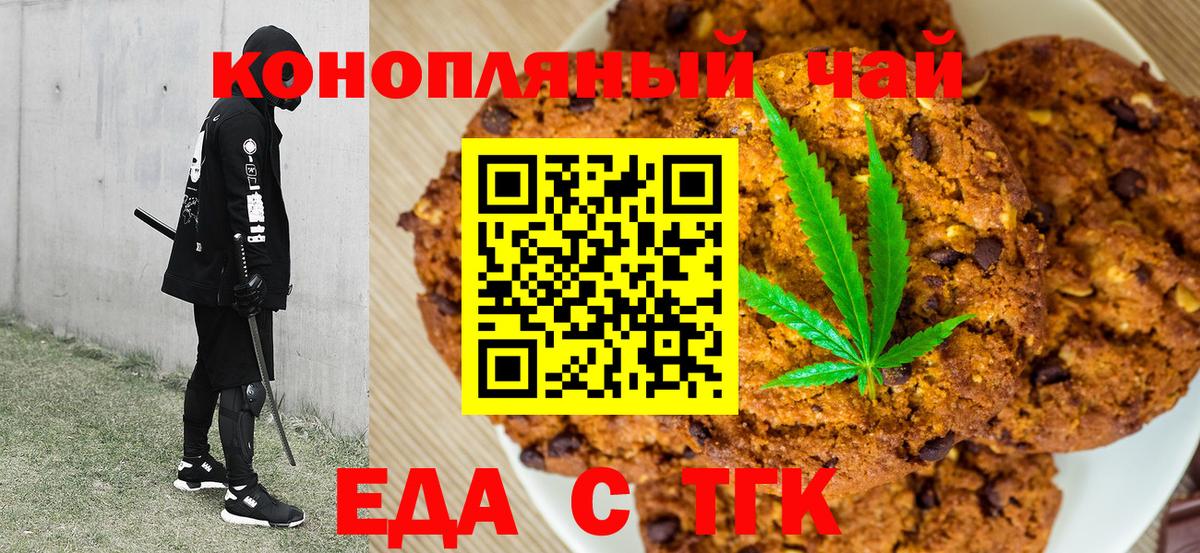 Еда ТГК конопля  Асбест 