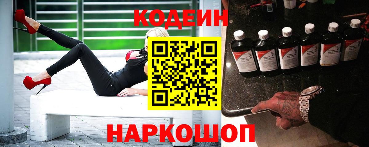 Кодеиновый сироп Lean напиток Lean (лин) Асбест