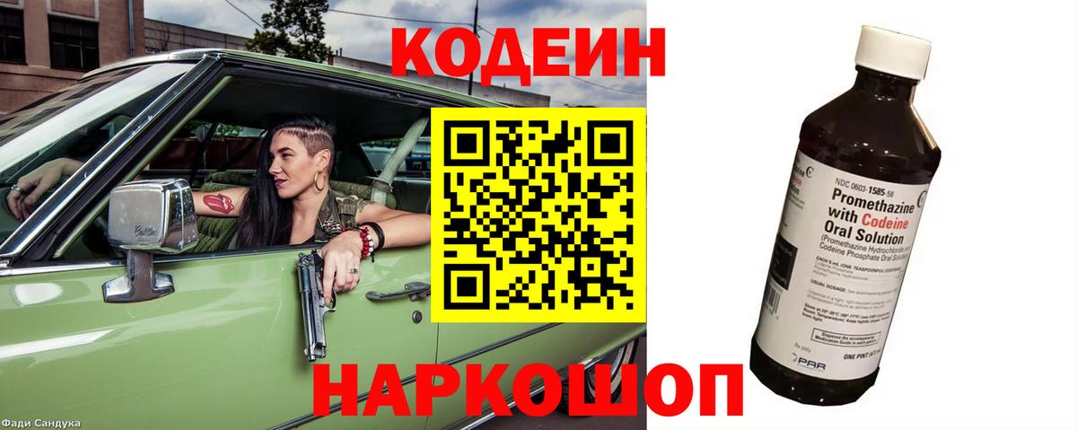 Асбест  Кодеиновый сироп Lean Purple Drank  Codein Purple Drank  Вход с VPN 
