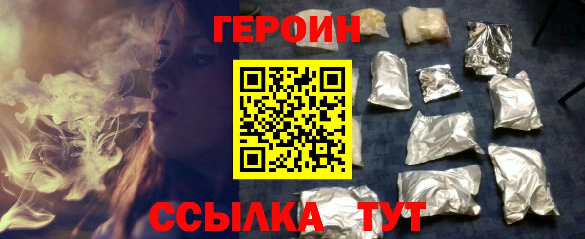 Героин  Вход с VPN  Асбест  Героин белый 