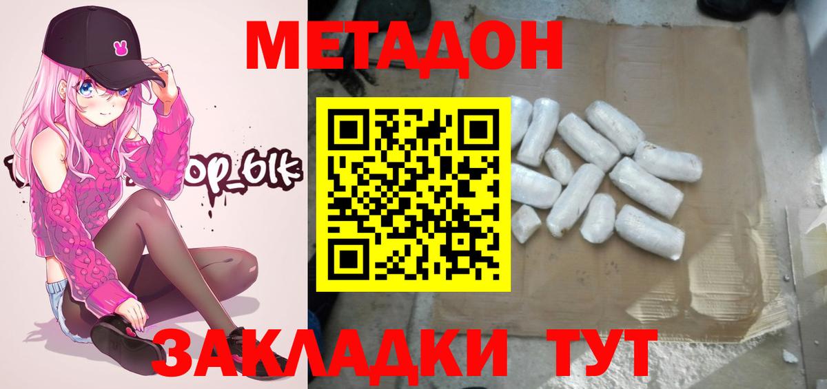 Метадон methadone  Метадон белоснежный  Асбест 