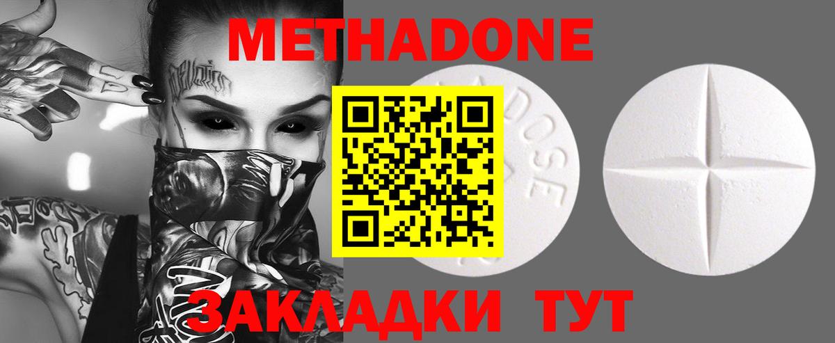 МЕТАДОН мёд Асбест